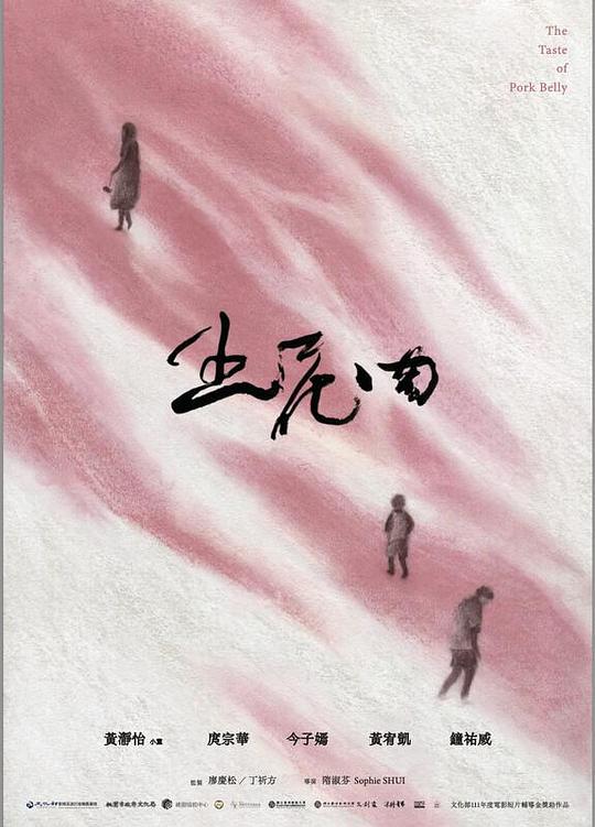 《五花肉》电影封面