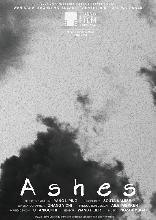 《灰烬》电影封面