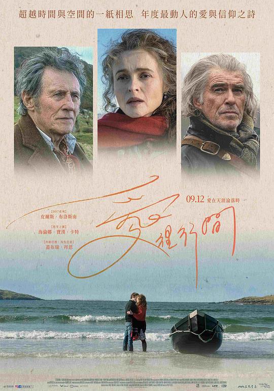 《四封情书》电影封面