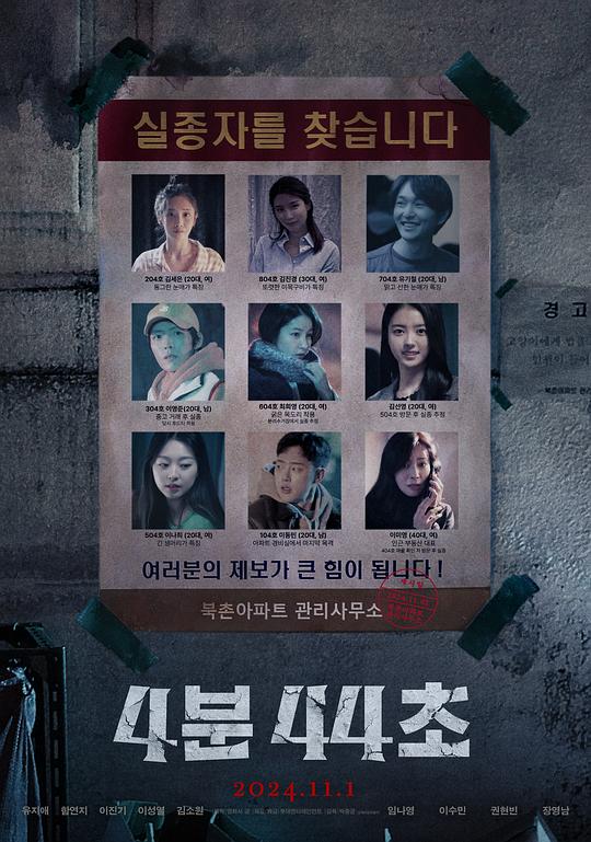 《4分44秒》电影封面