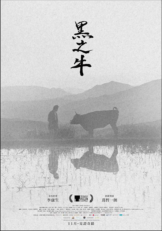 《黑之牛‎》电影封面