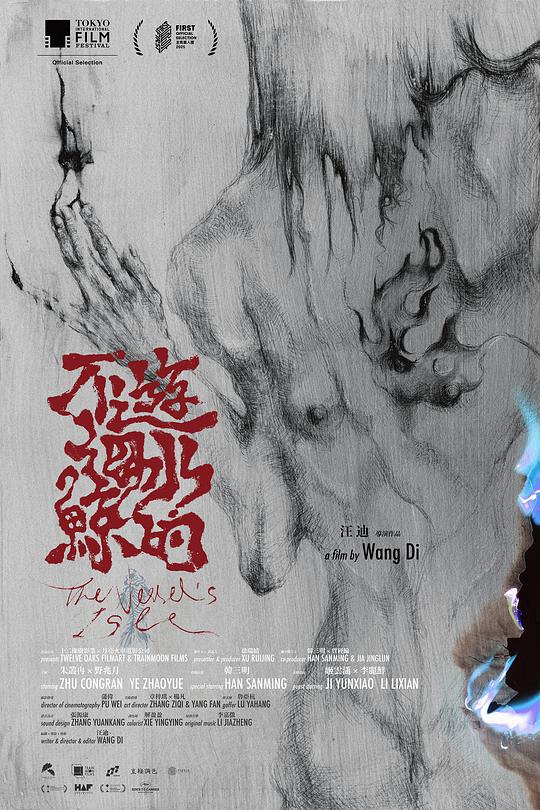 《不游海水的鲸》电影封面