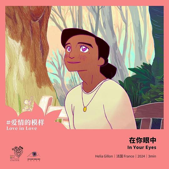 《在你眼中》电影封面