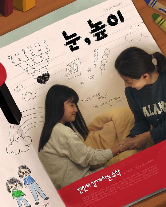 《视线高度》电影封面