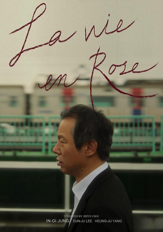 《玫瑰人生》电影封面