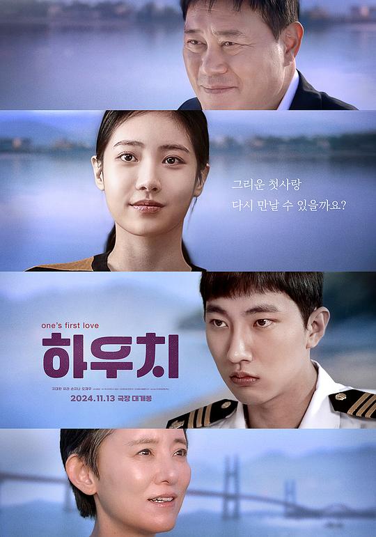 《하우치》电影封面