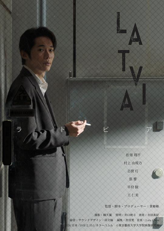 《拉脱维亚》电影封面