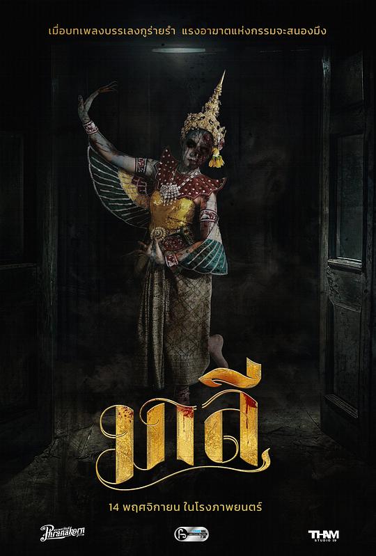 《乐咒》电影封面