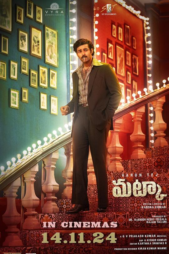 《Matka》电影封面