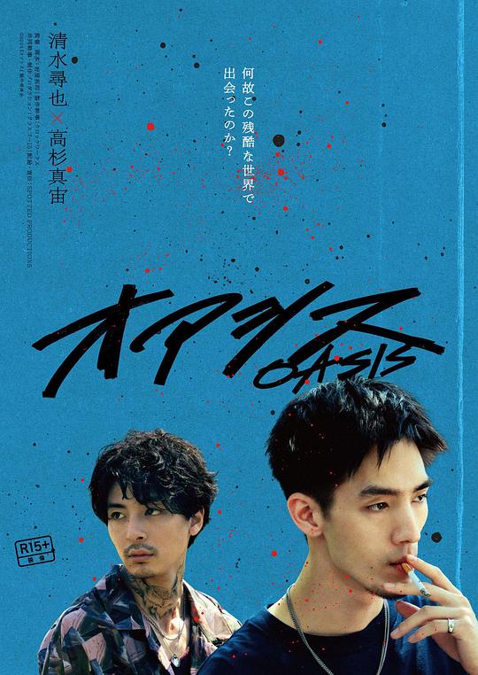 《绿洲》电影封面