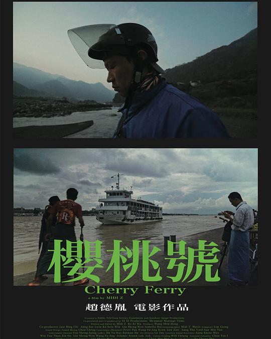 《樱桃号》纪录片封面