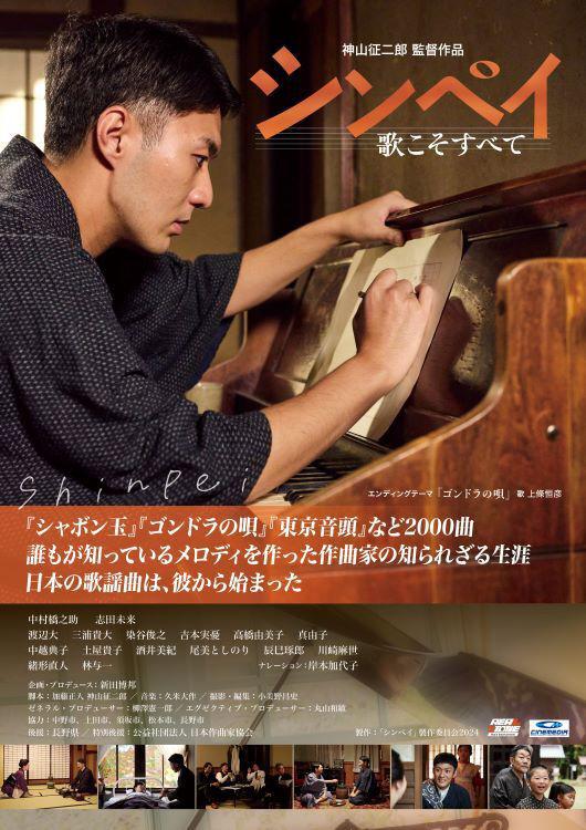 《晋平～歌曲就是一切》电影封面