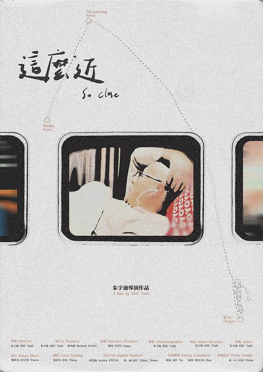 《这么近》纪录片封面