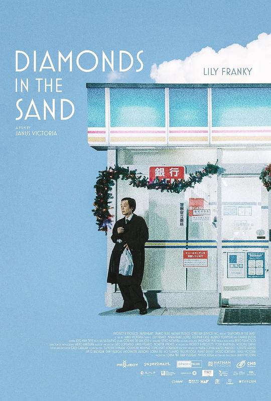 《孤独大叔出走中》电影封面