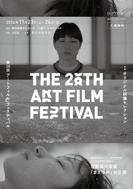 《まさゆめ》电影封面