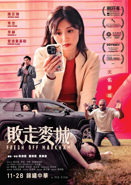 《败走麦城》电影封面