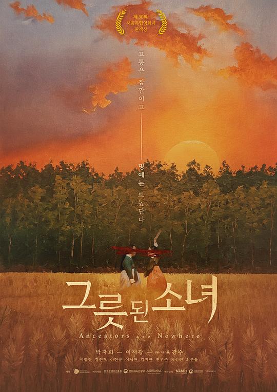 《그릇된 소녀》电影封面