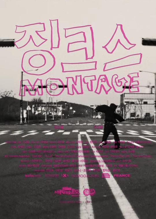 《厄运蒙太奇》电影封面