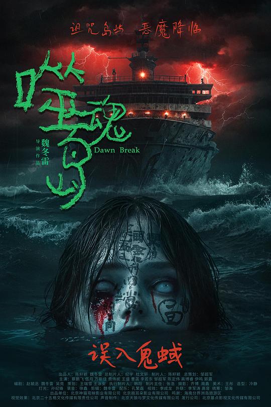 《噬魂岛》电影封面