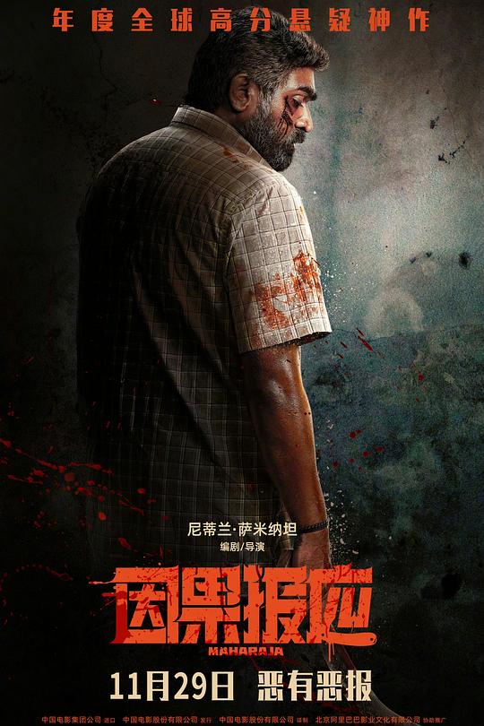 《因果报应》电影封面