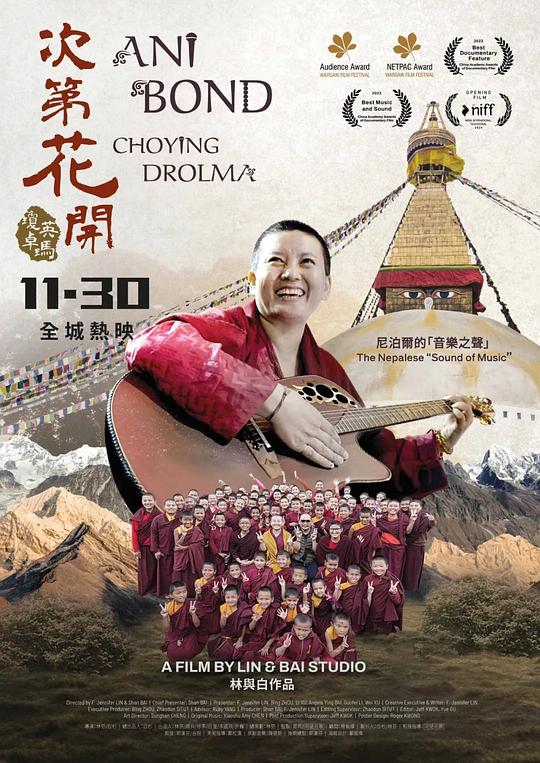 《琼英卓玛:次第花开》纪录片封面