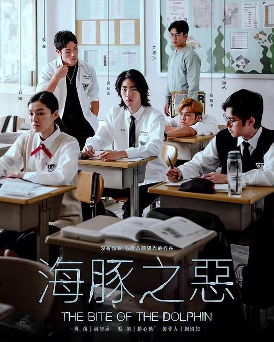 《海豚之恶》电影封面