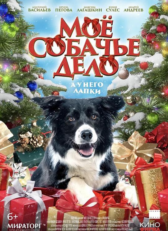 《神犬斯乔帕》电影封面