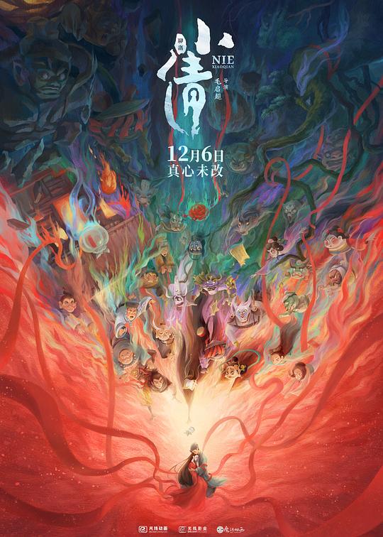 《小倩》动画封面