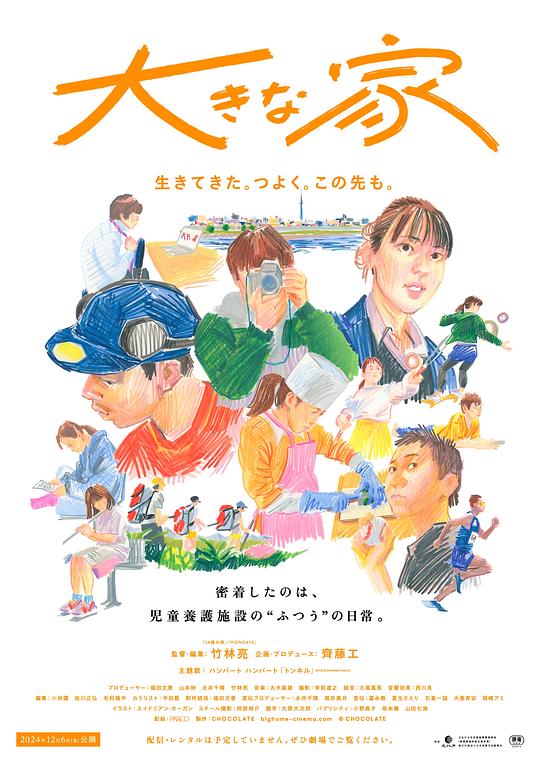 《大きな家》纪录片封面