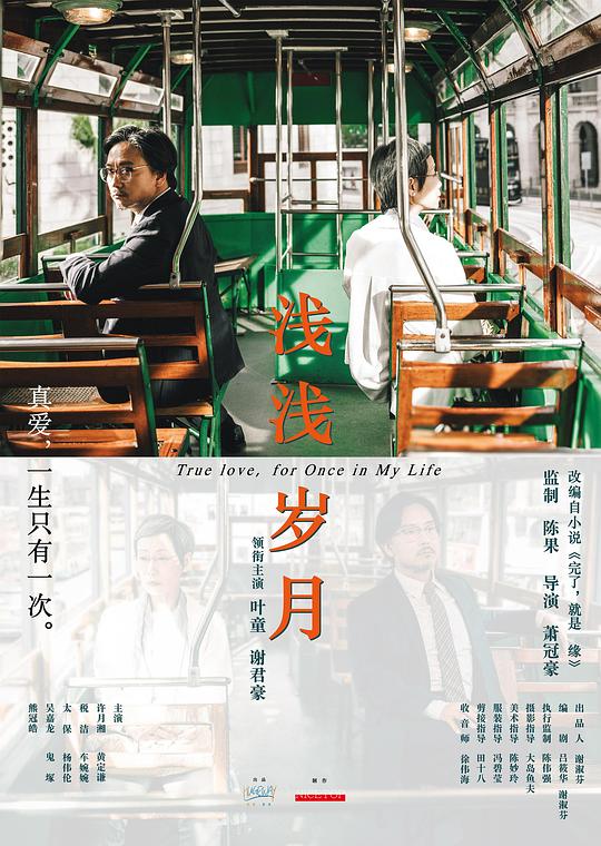 《浅浅岁月》电影封面