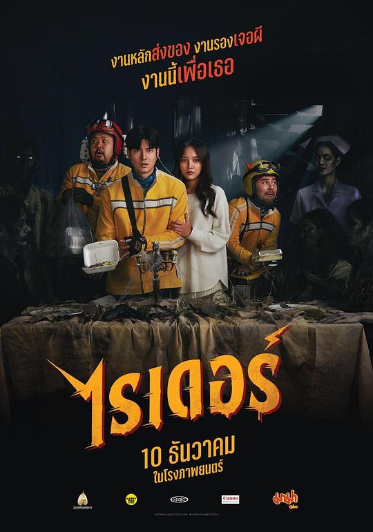 《死命必达》电影封面