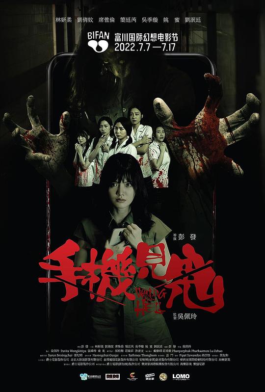 《手机见鬼》电影封面