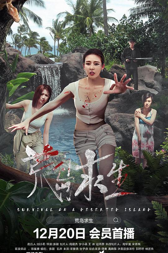 《荒岛求生》电影封面