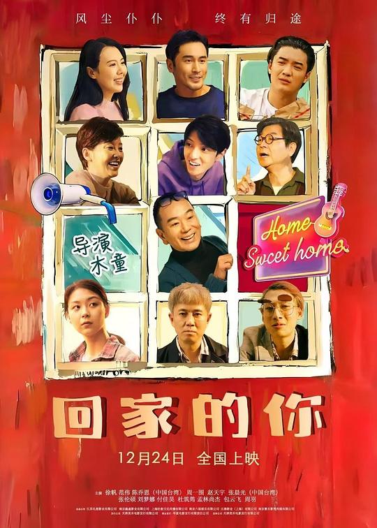 《回家的你》电影封面