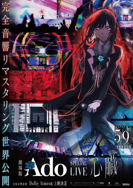 《Ado“心脏”特别演唱会》演唱会封面