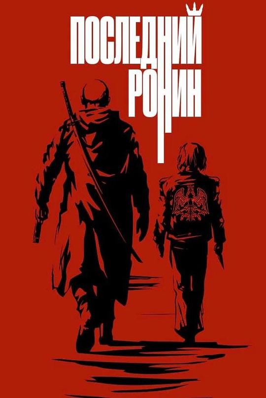 《末世绝战》电影封面