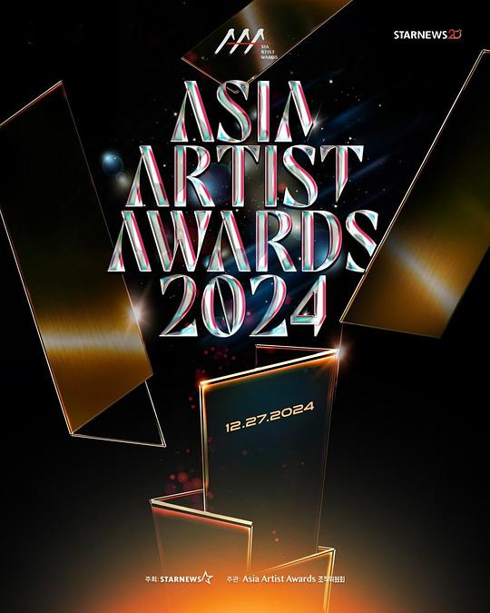 《2024年亚洲明星盛典》真人秀封面