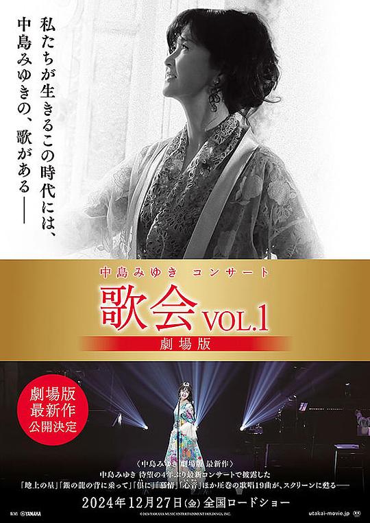 《中岛美雪演唱会 歌会VOL.1 剧场版》演唱会封面