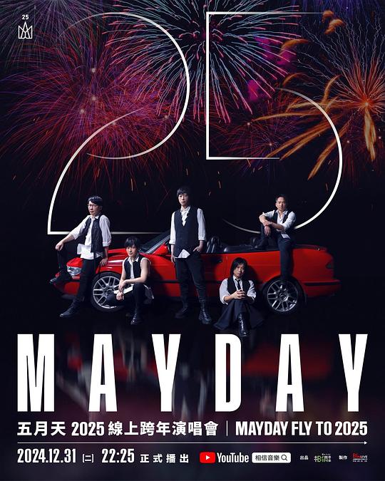 《五月天 2025 線上跨年演唱會MAYDAY FLY TO 2025​》音乐封面