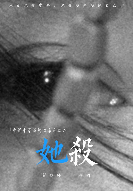 《她杀》电影封面