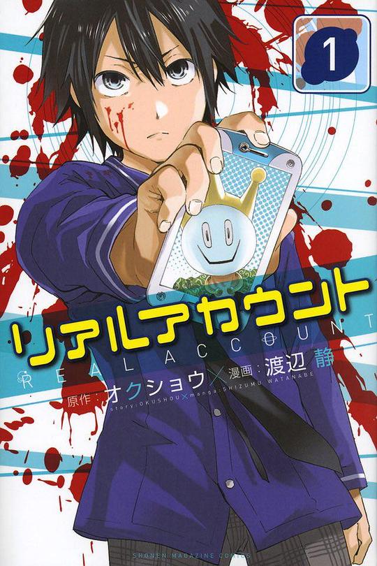 《真实账号》电影封面