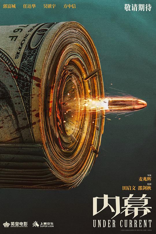 《内幕》电影封面