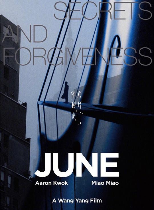 《六月的秘密》音乐封面