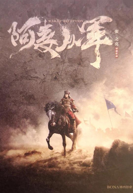 《阿麦从军》电影封面