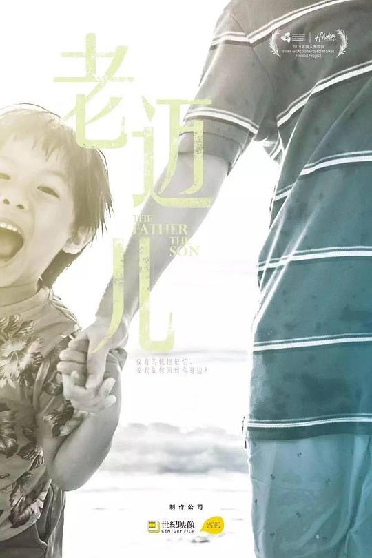 《老迈儿》电影封面