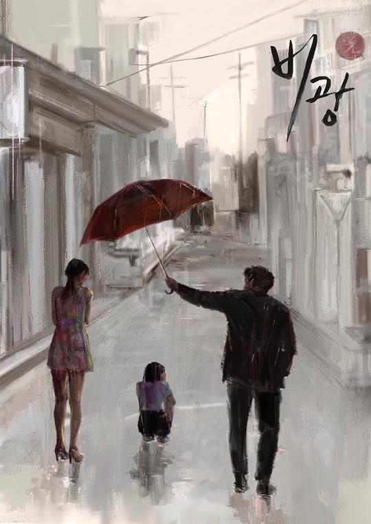 《雨光》电影封面