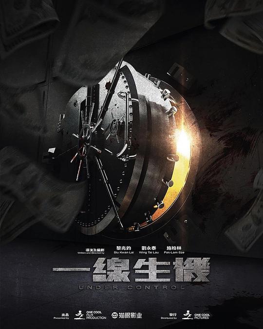 《一线生机》电影封面