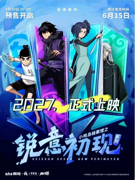 《伍六七之怪物必须死》动画封面