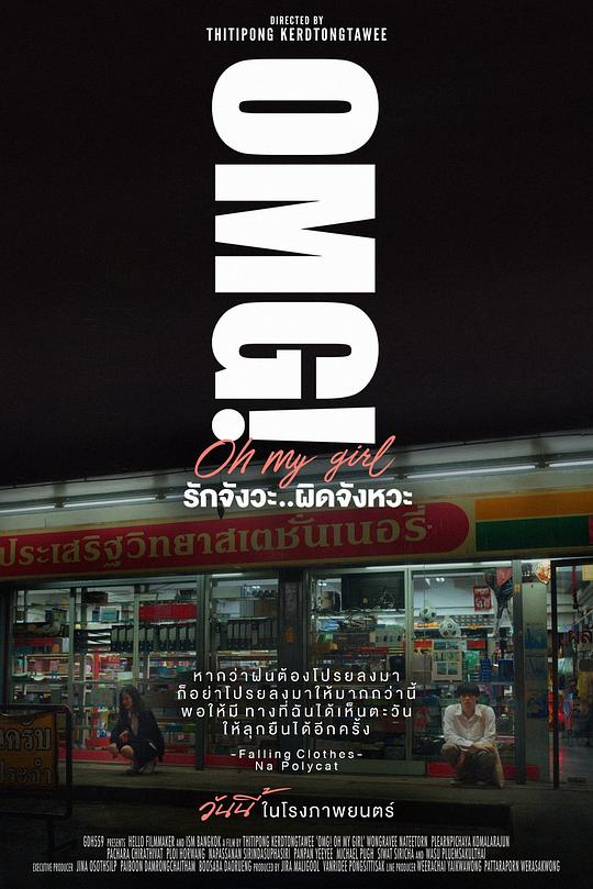 《错时告白》电影封面