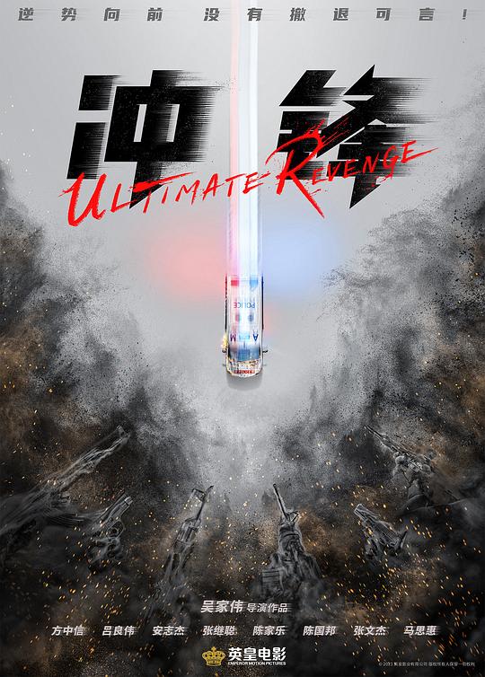 《火拼》电影封面